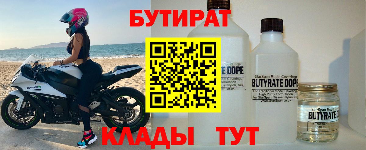 Бутират  БУТИРАТ буратино  Вход с VPN  Нижневартовск 