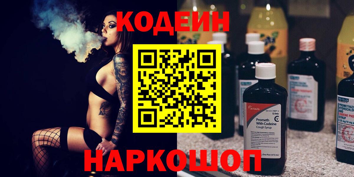 Кодеин напиток Lean (лин)  Кодеин напиток Lean (лин)  Вход с VPN  Нижневартовск 