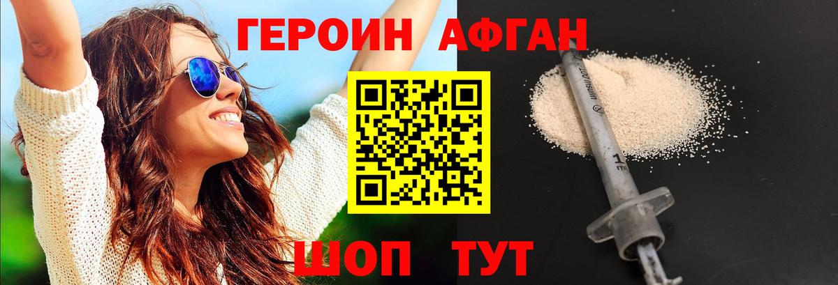 ГЕРОИН афганец Нижневартовск